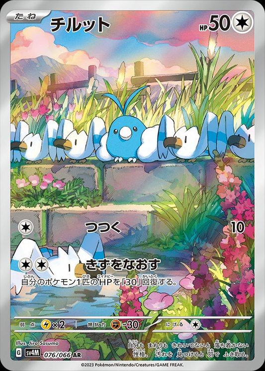 Swablu Art Rare - Future Flash