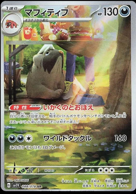 Mabosstiff Art Rare - Violet EX