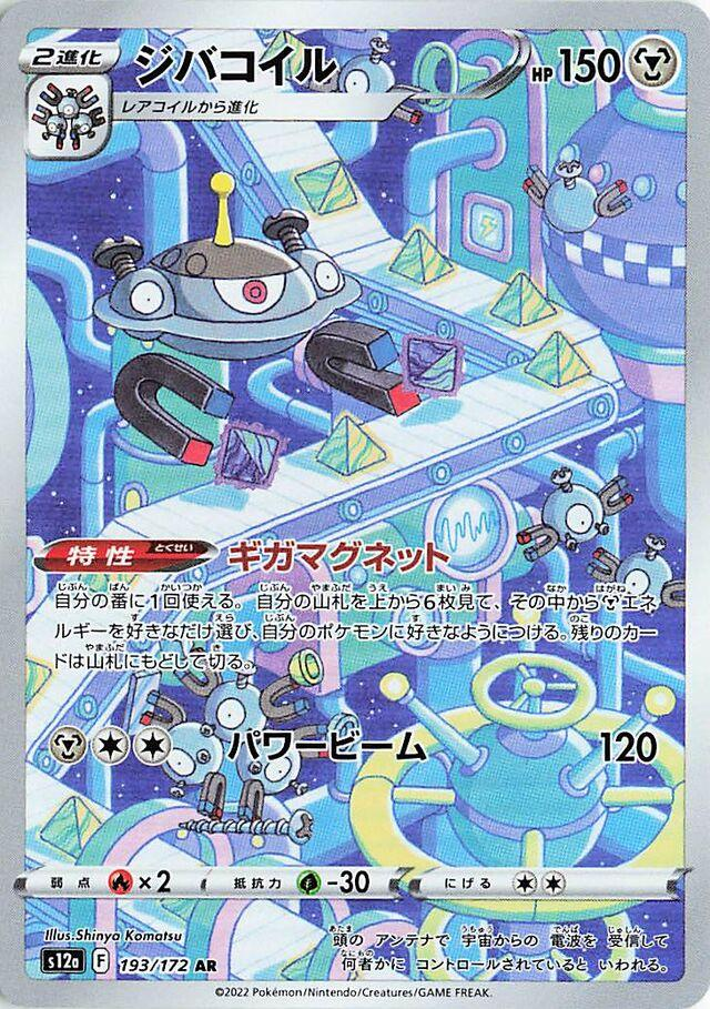 Magnezone Art Rare - VSTAR Universe