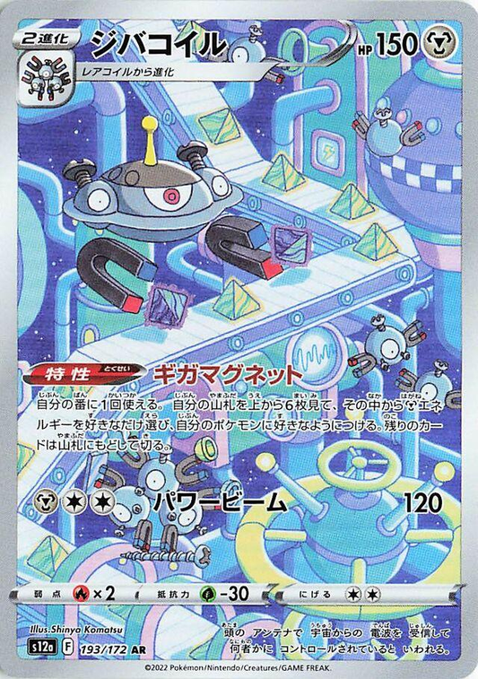 Magnezone Art Rare - VSTAR Universe
