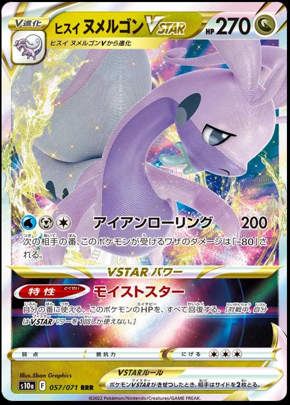 Hisuian Goodra VSTAR - Dark Phantasma