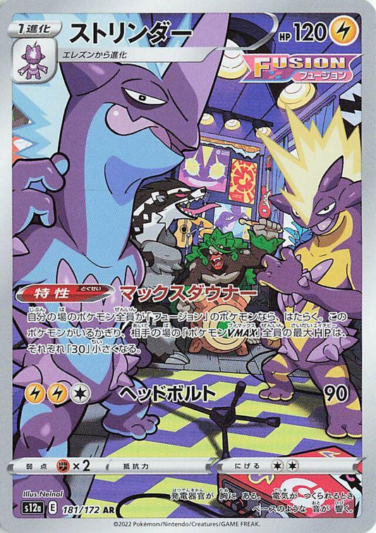 Toxtricity Art Rare - VSTAR Universe