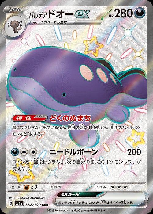Paldean Clodsire EX Full Art Shiny - Shiny Treasure EX
