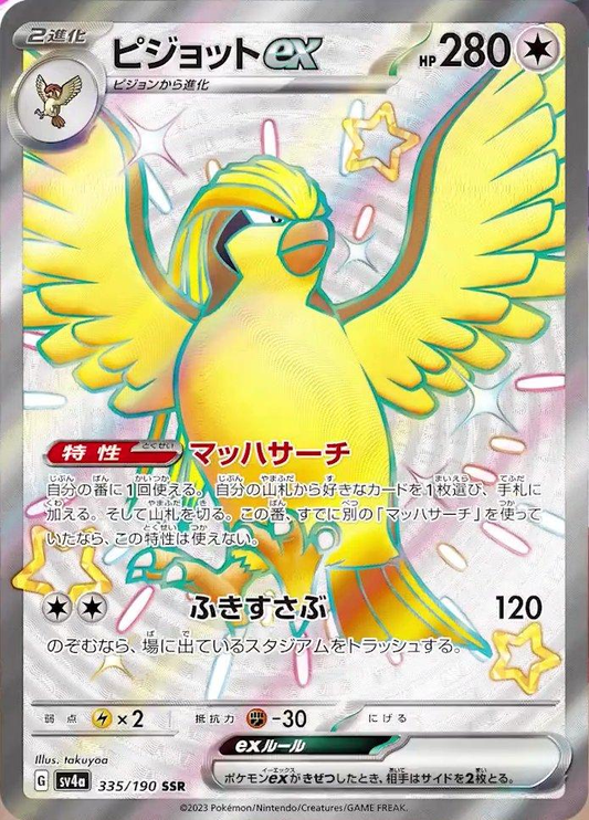 Pidgeot EX Full Art Shiny - Shiny Treasure EX