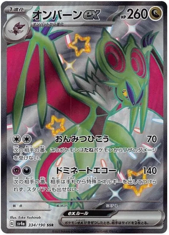 Noivern EX Full Art Shiny - Shiny Treasure Ex