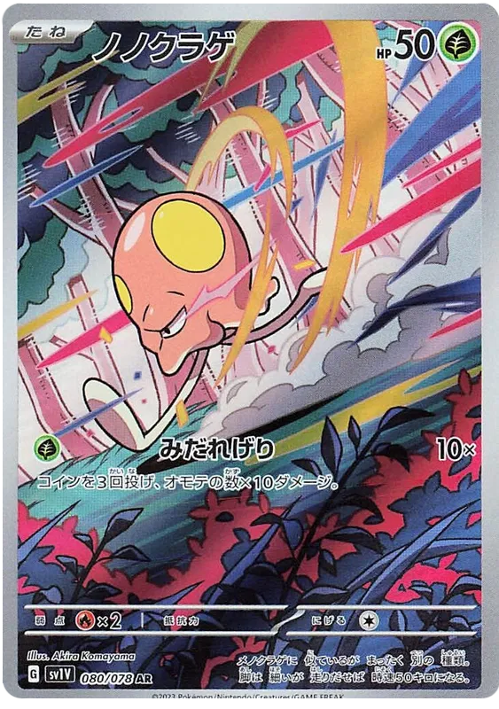Toedscool Art Rare - Violet EX