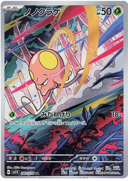 Toedscool Art Rare - Violet EX