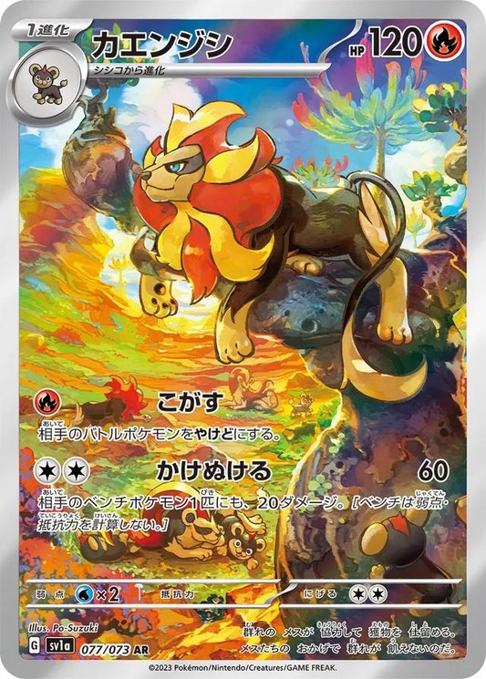 Pyroar Art Rare - Triplet Beat