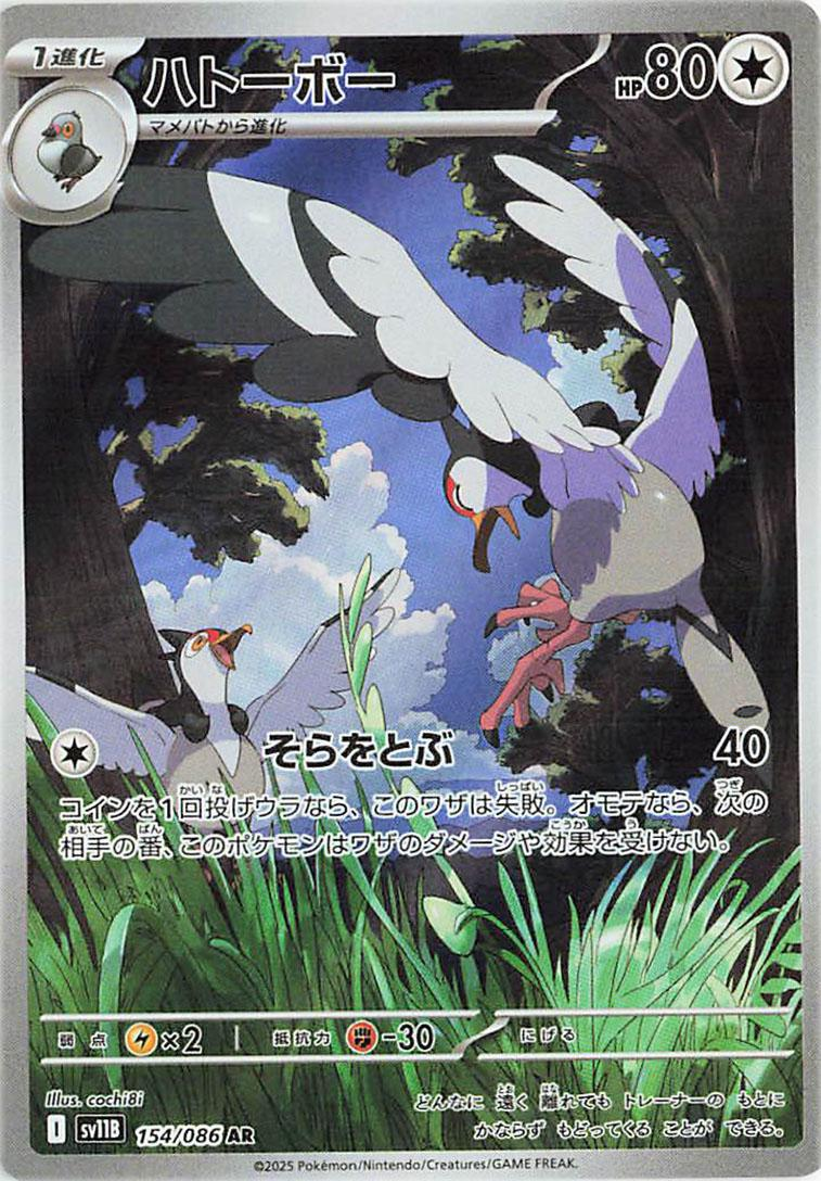 Tranquill Art Rare - Japanese Black Bolt