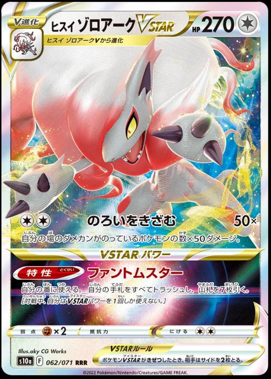Hisuian Zoroark VSTAR - Dark Phantasma