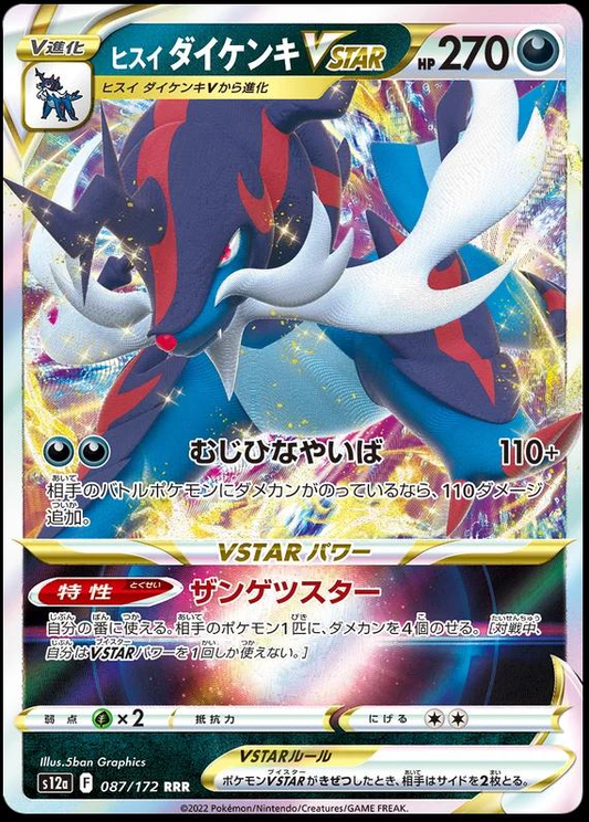 Hisuian Samurott VSTAR - VSTAR Universe
