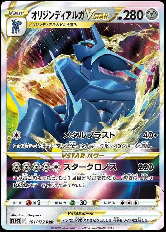 Origin Forme Dialga VSTAR - VSTAR Universe