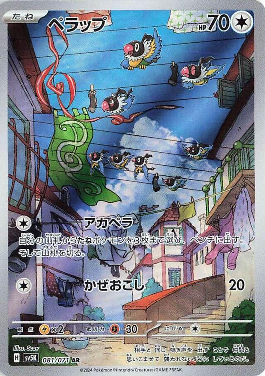 Chatot Art Rare - Wild Force