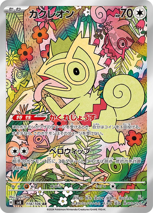 Kecleon Art Rare - Super Electric Breaker