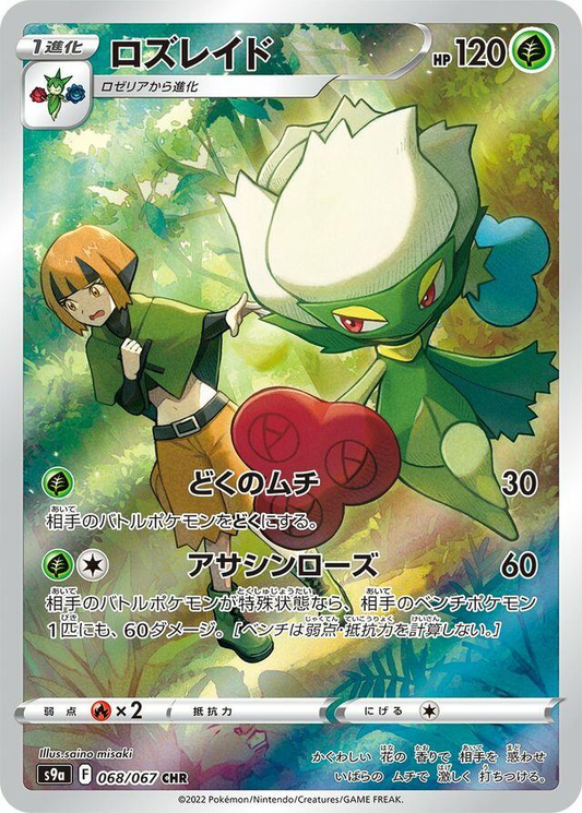 Roserade Character Rare - Battle Region