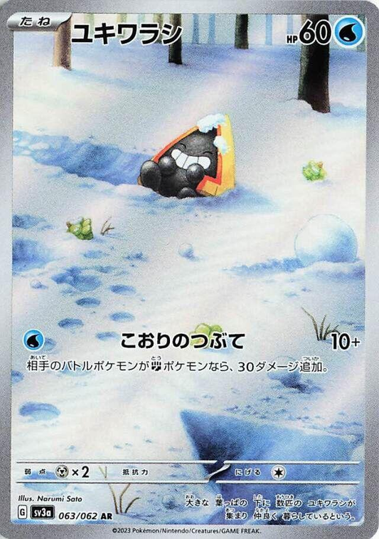 Snorunt Art Rare - Raging Surf