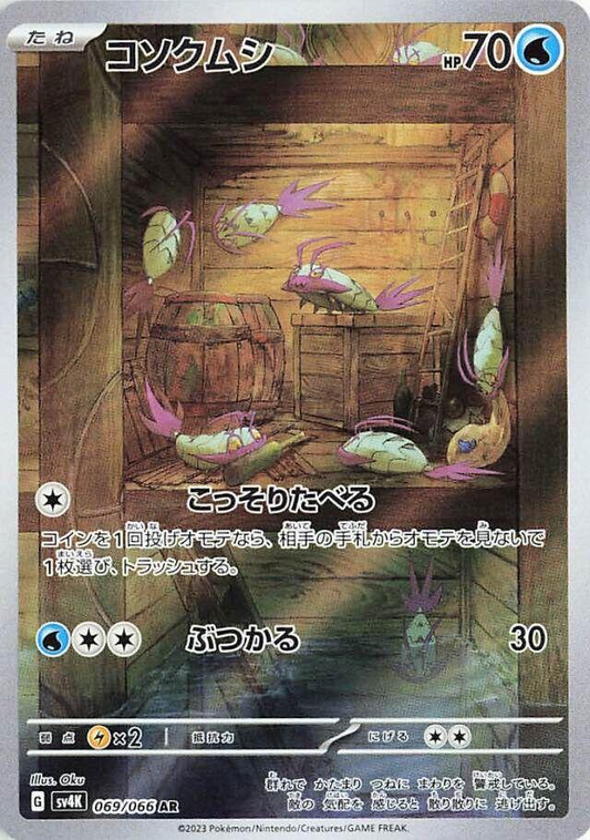 Wimpod Art Rare - Ancient Roar