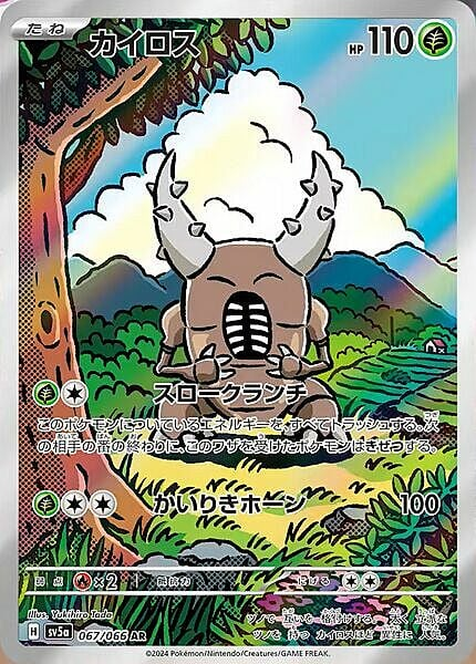 Pinsir Art Rare - Crimson Haze