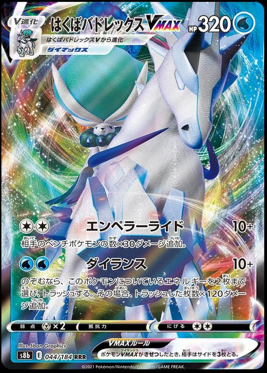 Ice Rider Calyrex Vmax - VMAX Climax
