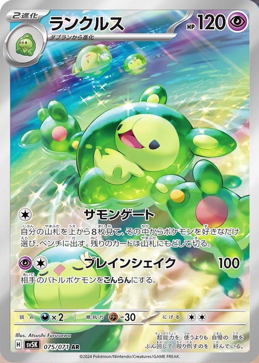 Reuniclus Art Rare - Wild Force