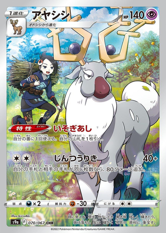 Wyrdeer Character Rare - Battle Region