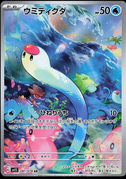 Wiglett Art Rare - Scarlet EX