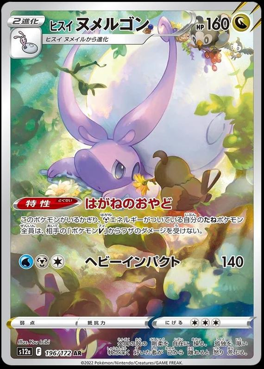 Hisuian Goodra Art Rare - Vstar Universe