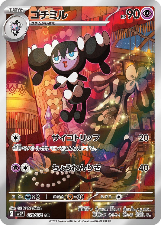 Gothorita Art Rare - Snow Hazard