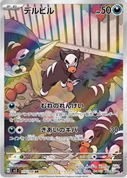 Houndour Art Rare - Ruler of the Black Flame