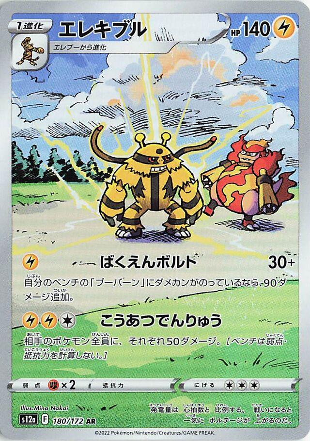 Electivire Art Rare - Vstar Universe