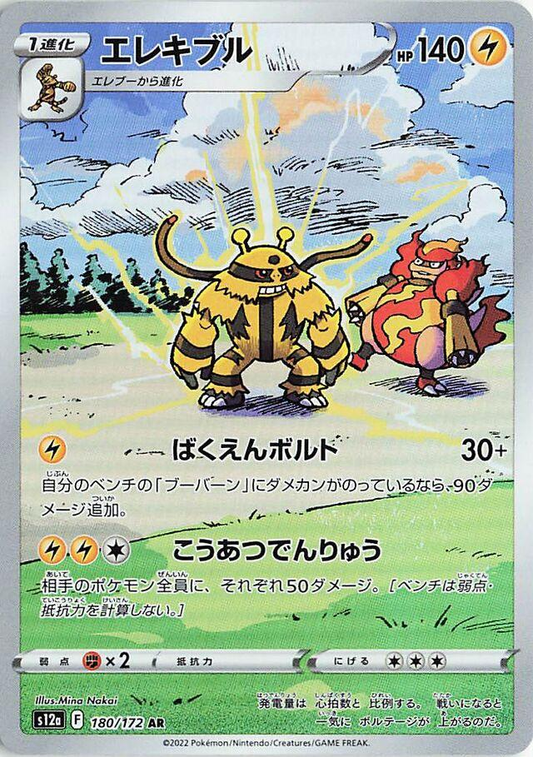 Electivire Art Rare - Vstar Universe