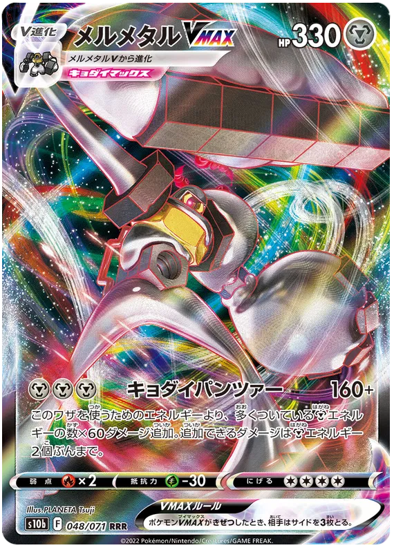 Melmetal VMAX - Pokemon GO Japanese