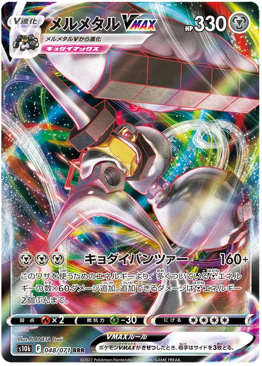 Melmetal VMAX - Pokemon GO Japanese