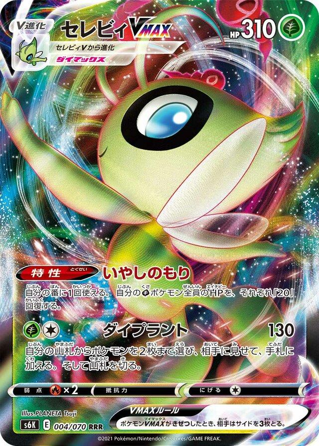 Celebi VMAX - Jet Black Spirit