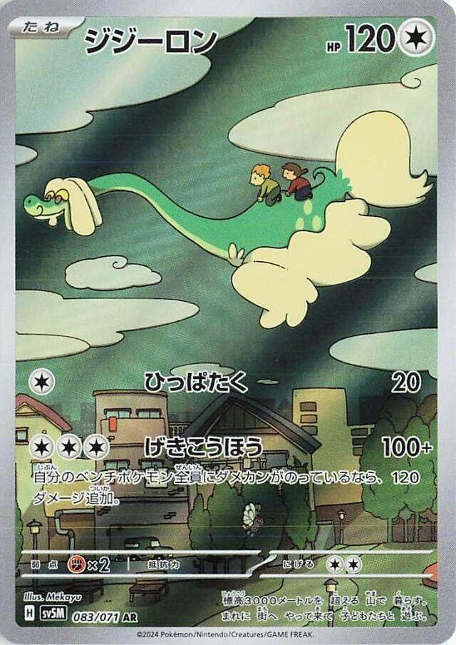 Drampa Art Rare - Cyber Judge