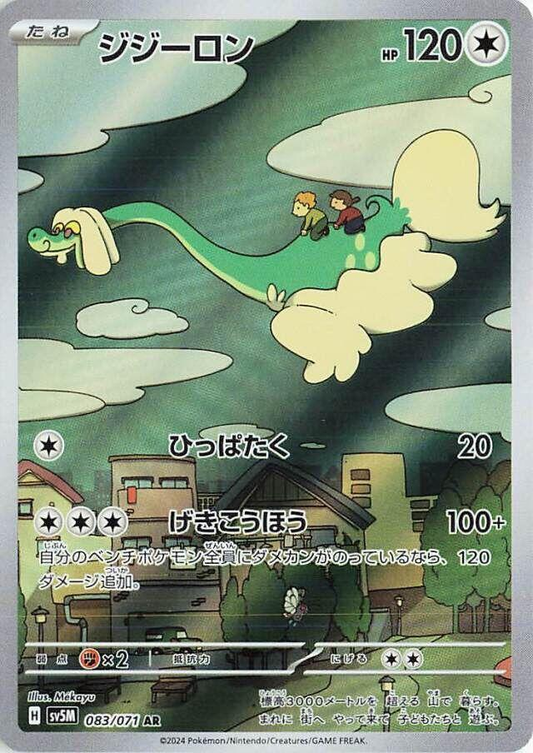 Drampa Art Rare - Cyber Judge