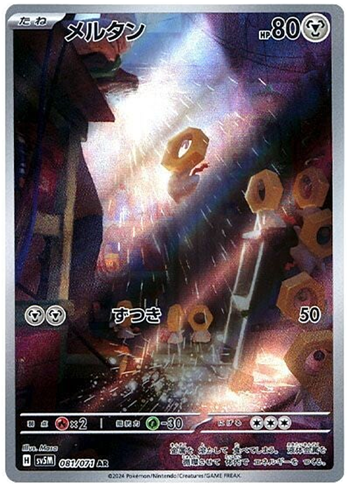 Meltan Art Rare - Cyber Judge