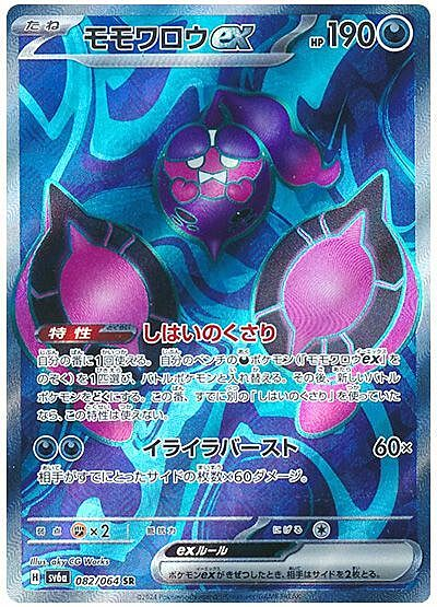 Pecharunt EX Full Art - Night Wanderer