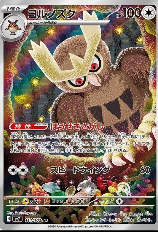 Noctowl Art Rare - Stellar Miracle