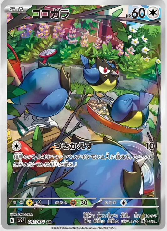 Rookidee Art Rare - Snow Hazard