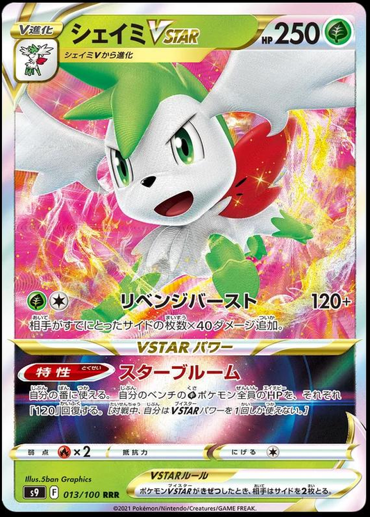 Shaymin VSTAR - Star Birth
