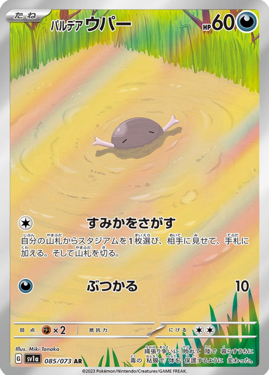 Paldean Wooper Art Rare - Triplet Beat