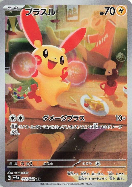 Plusle Art Rare - Raging Surf