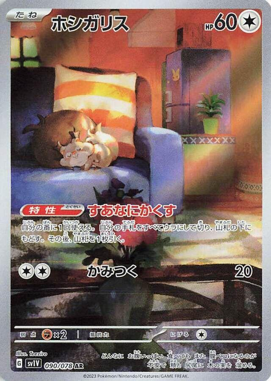 Skwovet Art Rare - Violet EX