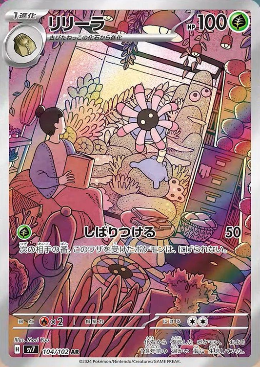 Lileep Art Rare - Stellar Miracle