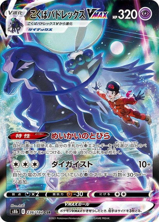 Shadow Rider Calyrex VMAX Secret Rare - VMAX Climax