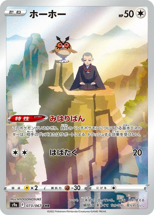 Hoothoot Secret Rare - Battle Region
