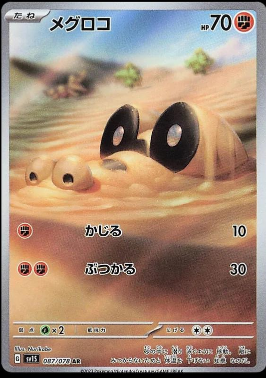 Sandile Art Rare - Scarlet EX