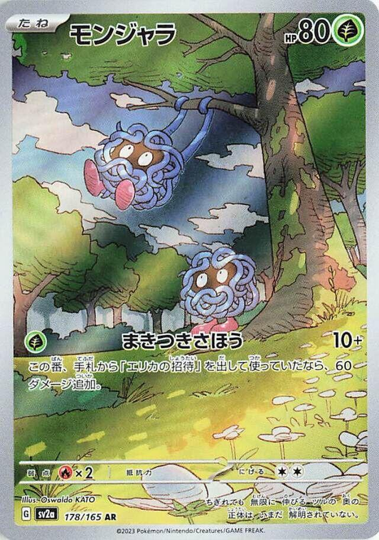 Tangela Art Rare - Pokemon 151 Japanese
