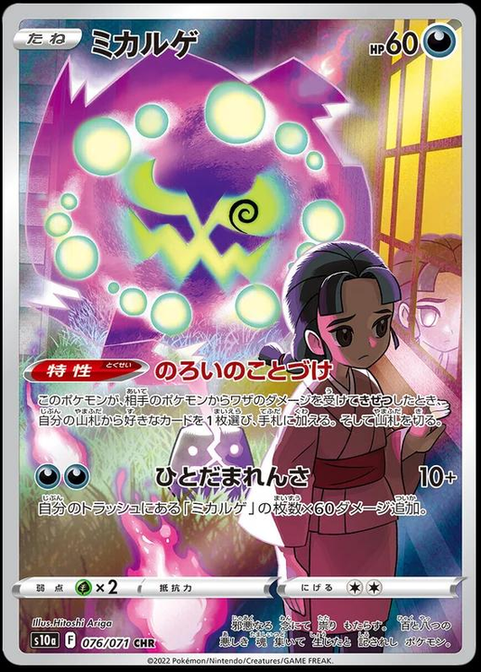 Spiritomb Character Rare - Dark Phantasma